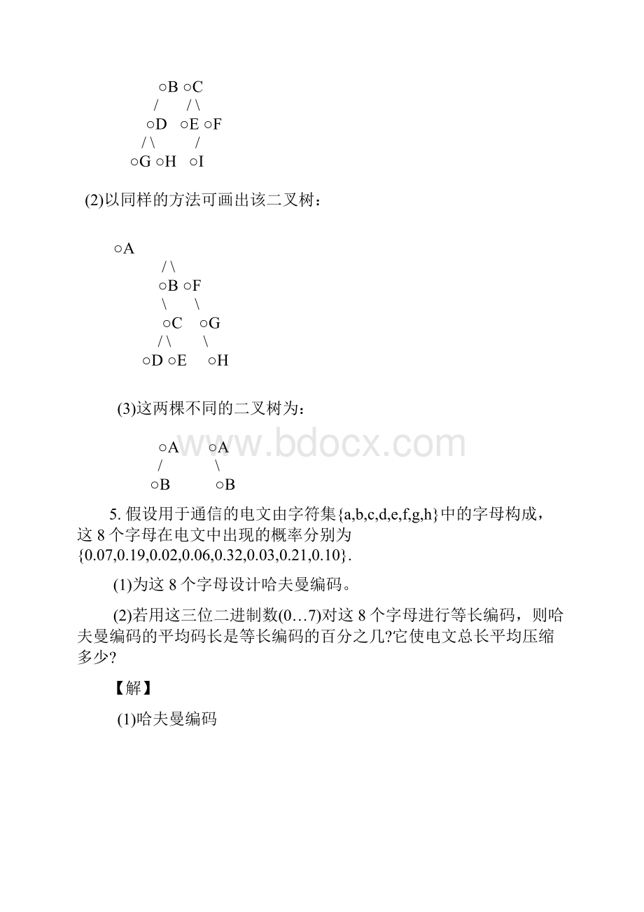 数据结构C语言版第六章 树和二叉树.docx_第3页