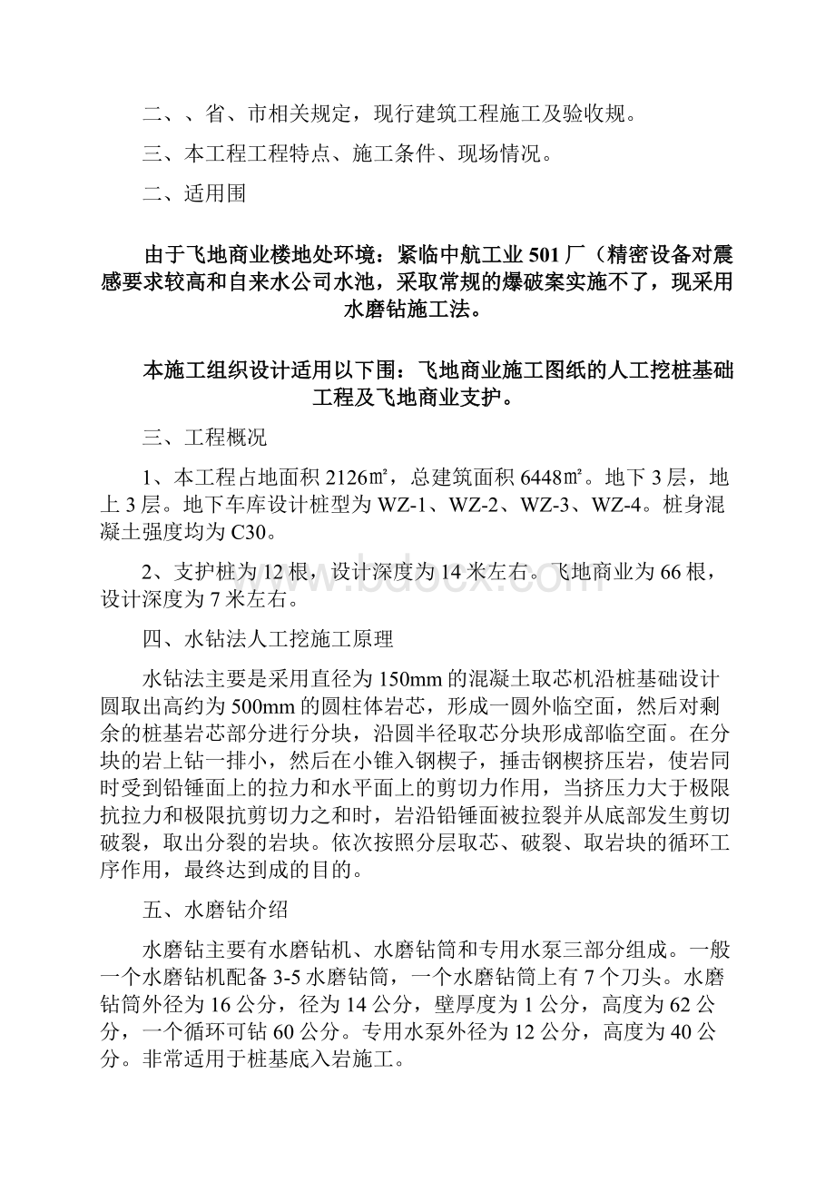 人工挖孔桩水磨钻施工方案正式.docx_第2页