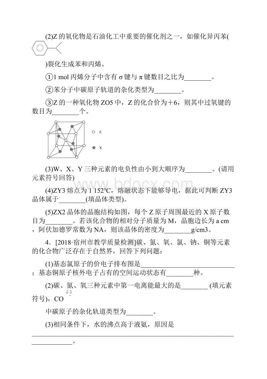 高考化学二轮复习专题十三物质结构与性质练习.docx_第3页