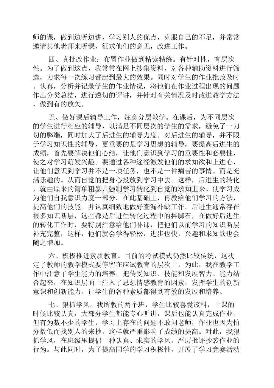 历史教学工作总结8篇.docx_第2页