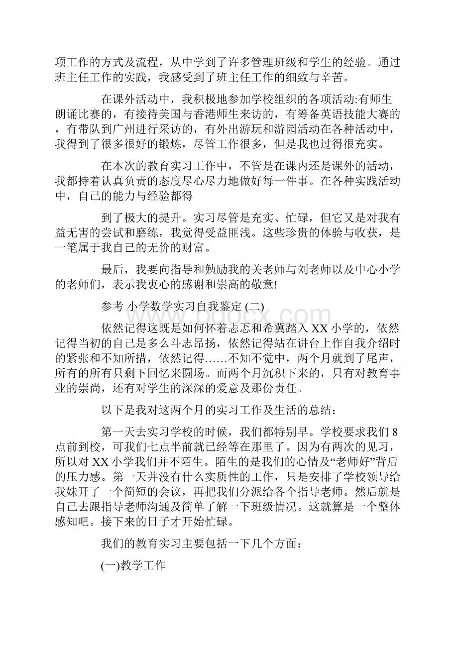 小学数学实习自我鉴定范文五篇doc.docx_第2页