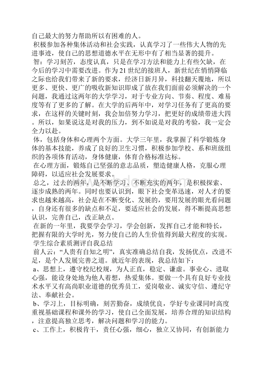 大学生综合素质测评自我总结归纳三篇.docx_第2页