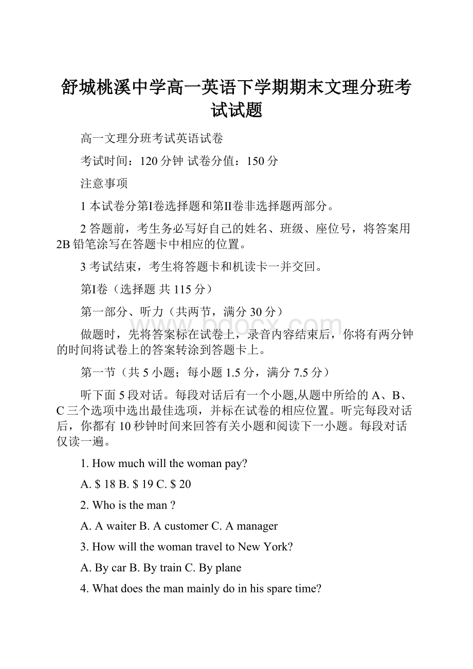 舒城桃溪中学高一英语下学期期末文理分班考试试题.docx_第1页