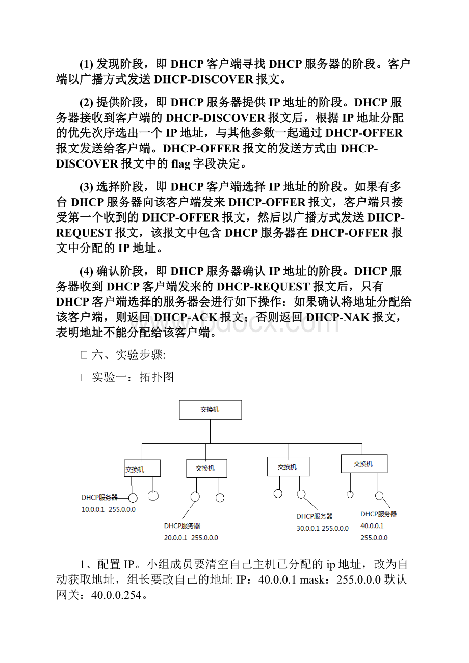 DHCP.docx_第3页