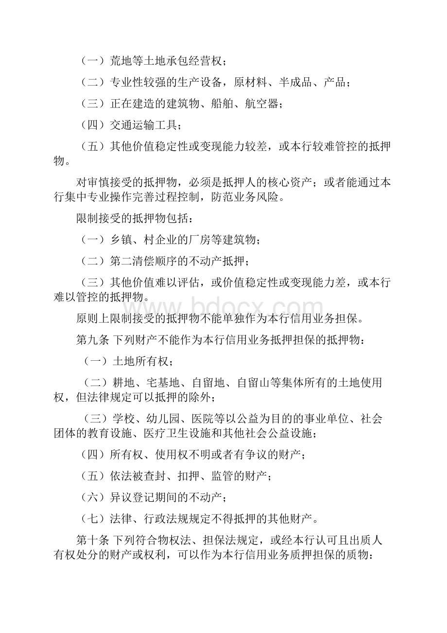 兴业银行信用业务担保管理办法DOC.docx_第2页