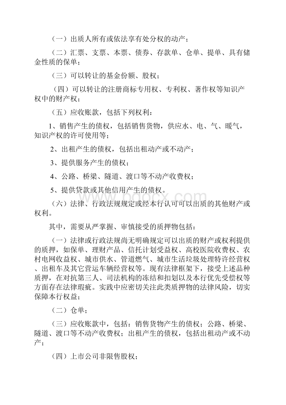 兴业银行信用业务担保管理办法DOC.docx_第3页