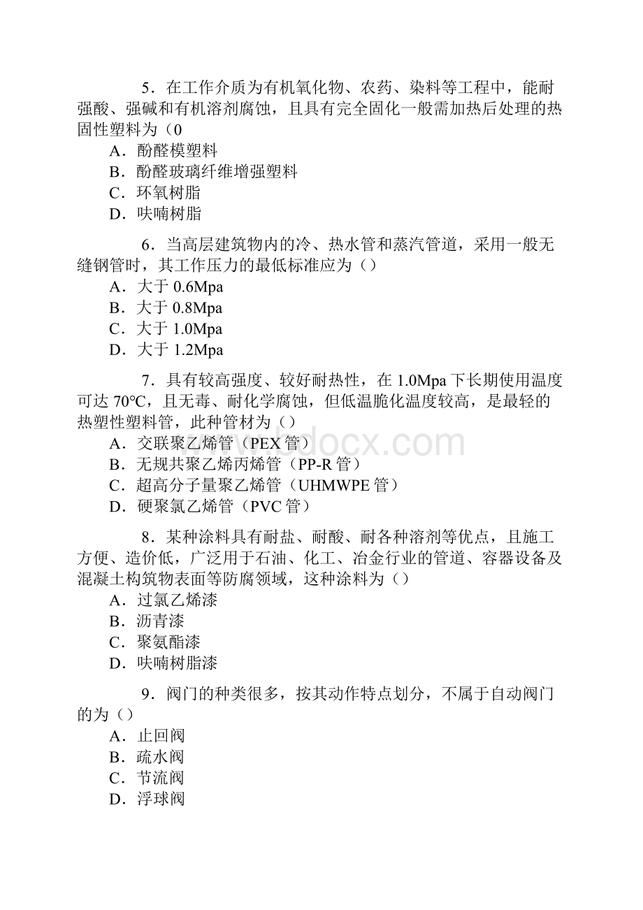 造价工程师建筑工程技术与计量安装真题及答案.docx_第2页