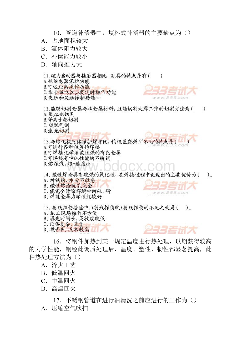 造价工程师建筑工程技术与计量安装真题及答案.docx_第3页