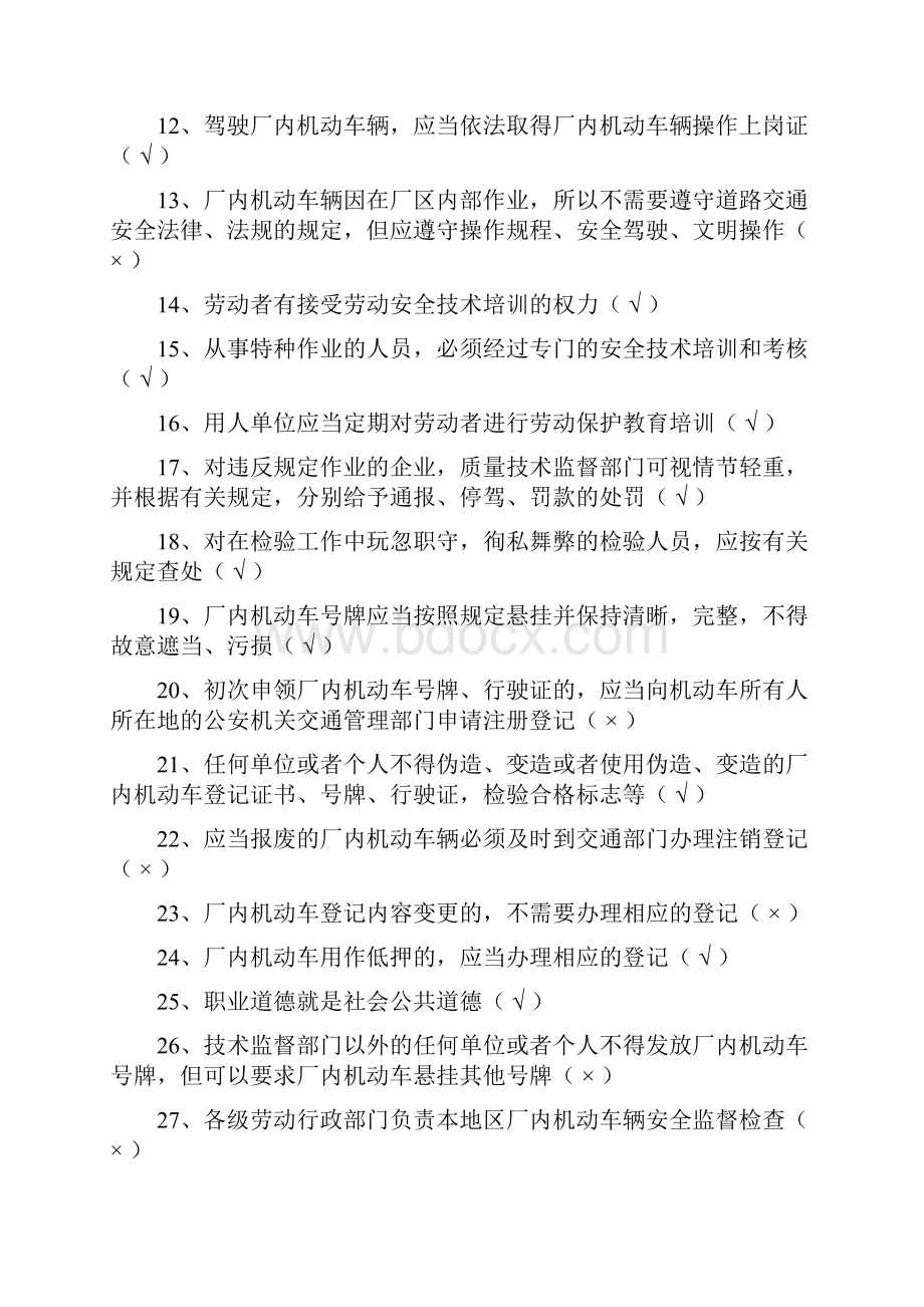 叉车理论试题与参考答案.docx_第2页