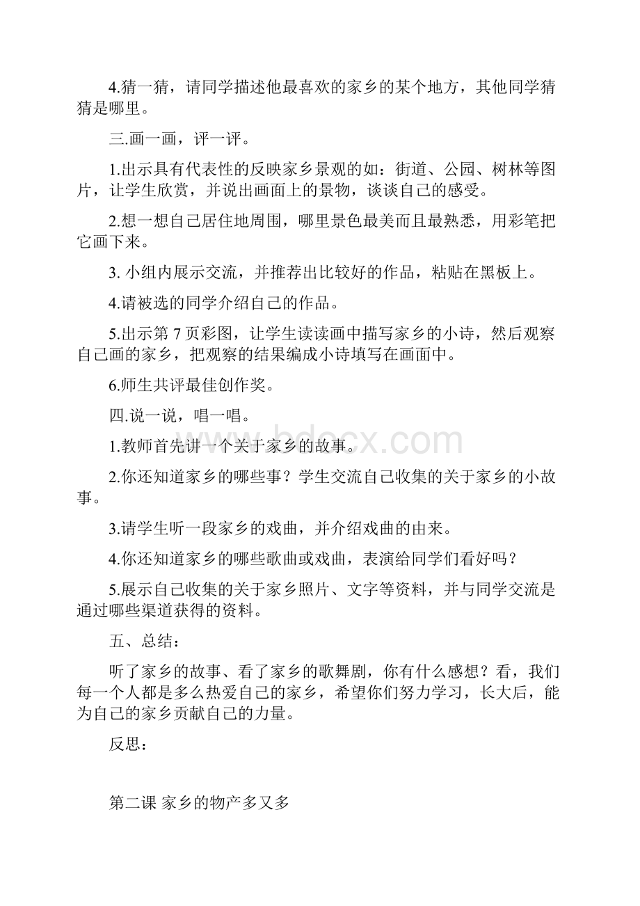 品德与社会二年级下教案.docx_第2页