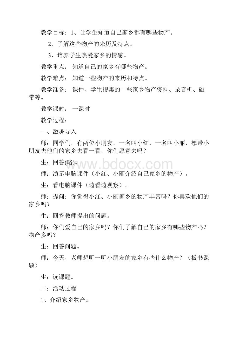 品德与社会二年级下教案.docx_第3页