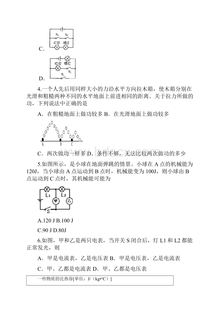 江苏省扬州市邗江区届九年级物理上学期期中试题.docx_第2页