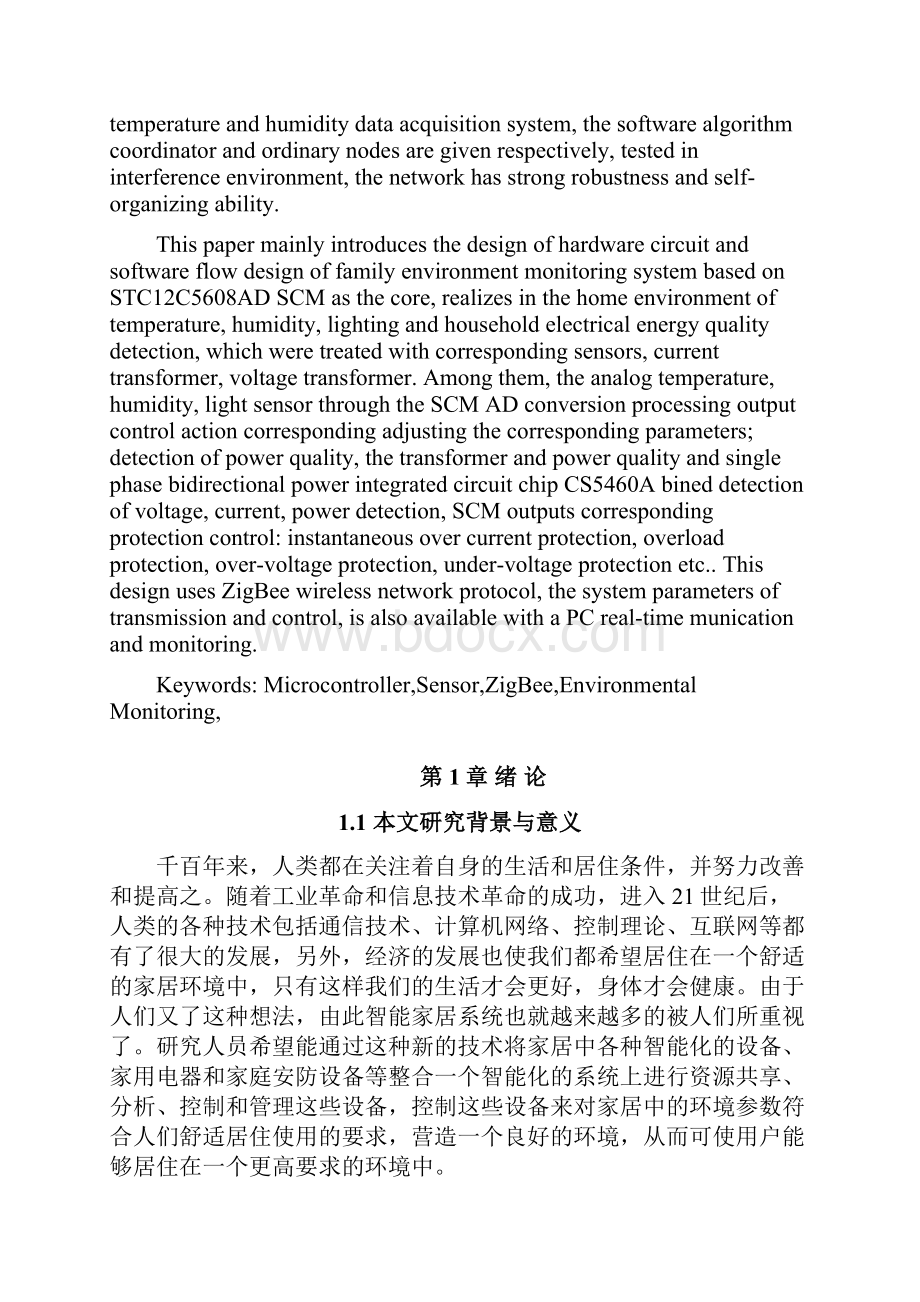 无线通信方向的室内环境检测系统设计.docx_第2页