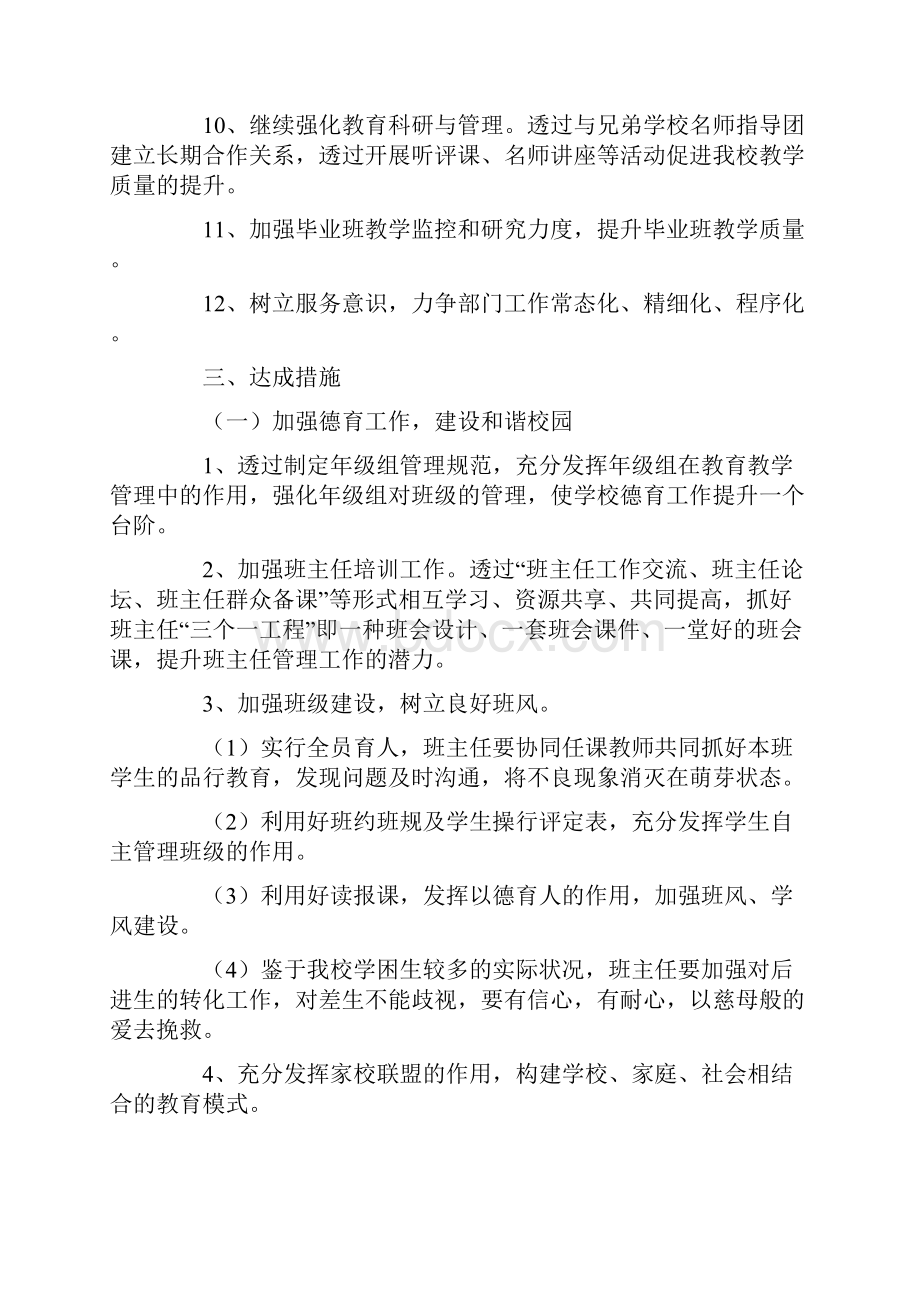 初中教务处下学期工作总结.docx_第2页