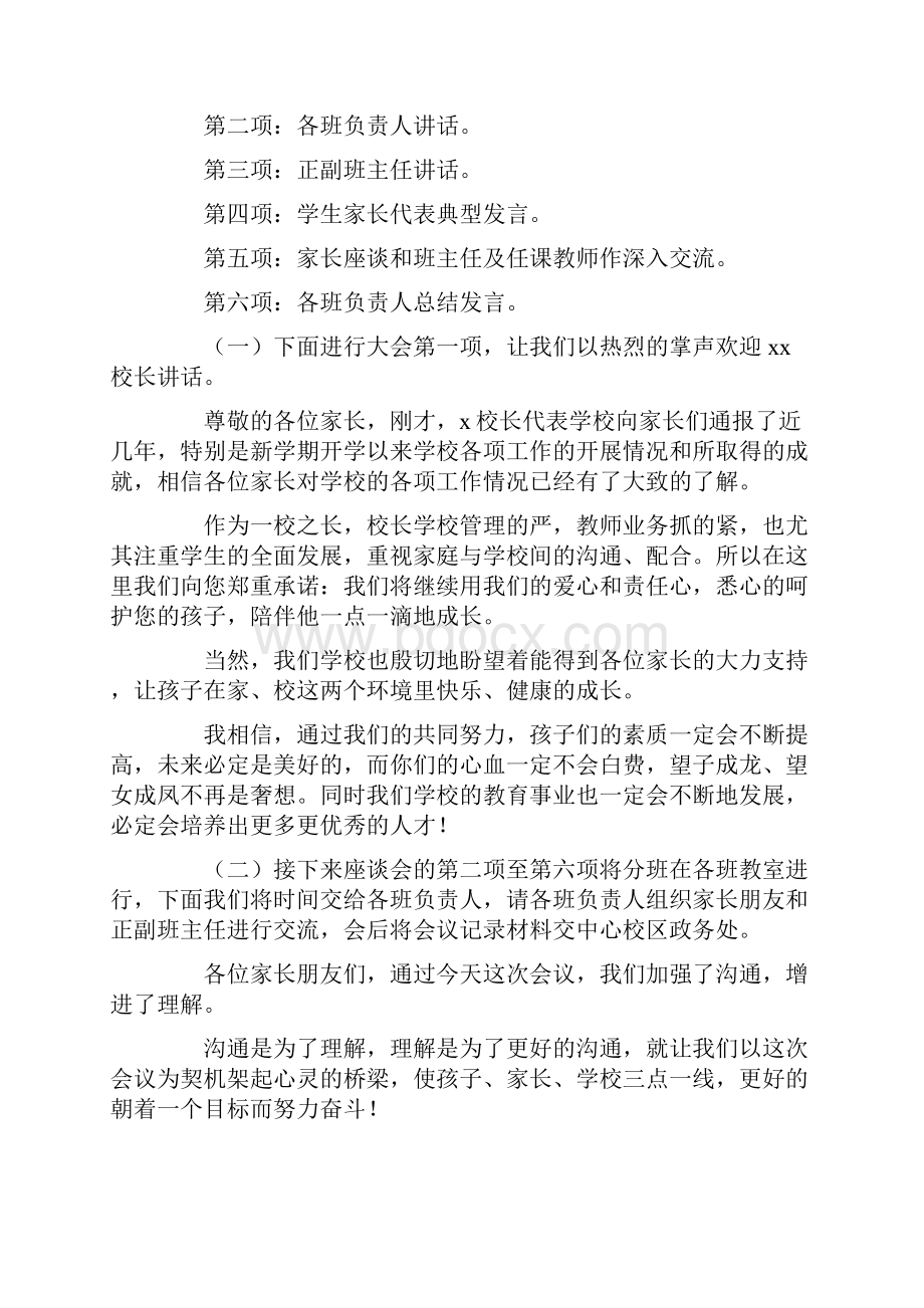 家长会发言稿15篇.docx_第2页