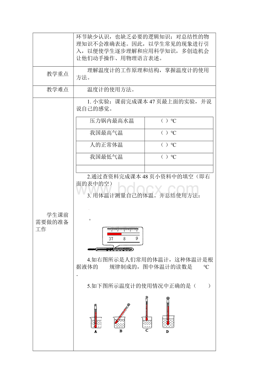 学年八年级物理上册 31温度教学设计 新版新人教版doc.docx_第2页