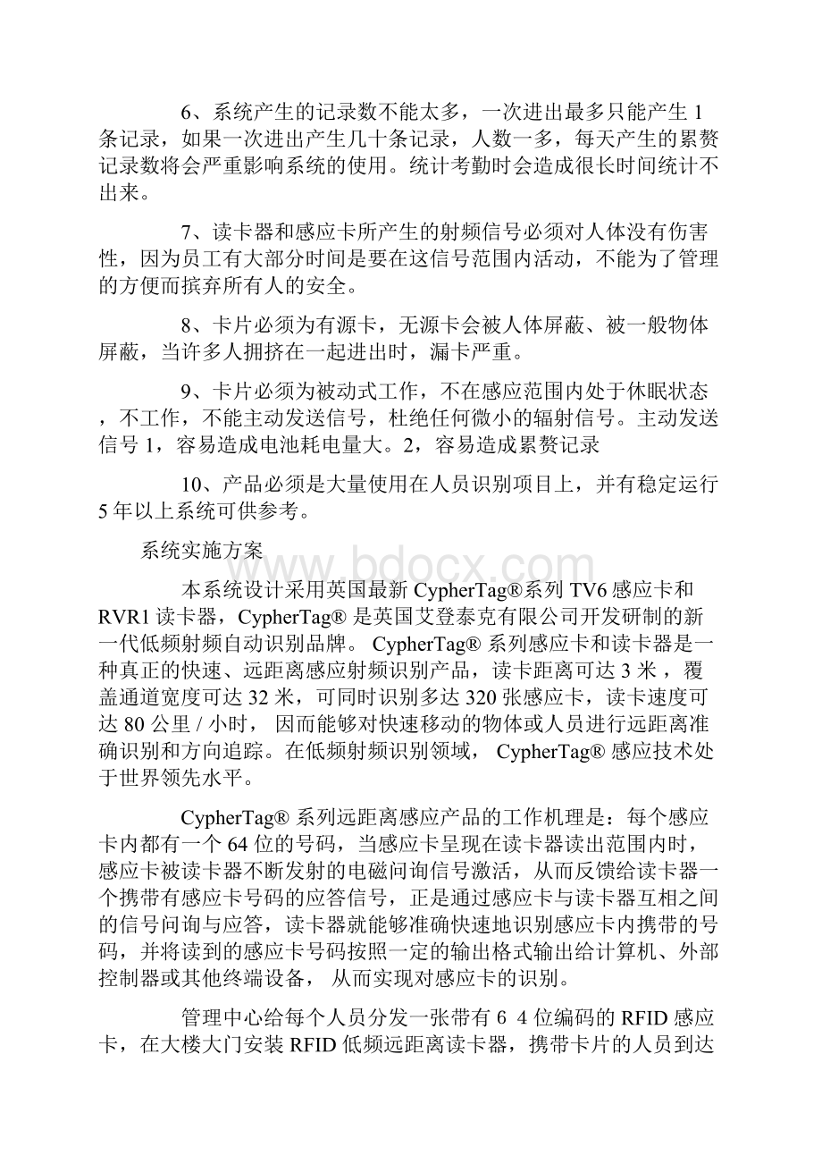 远距离门禁系统方案要点.docx_第3页