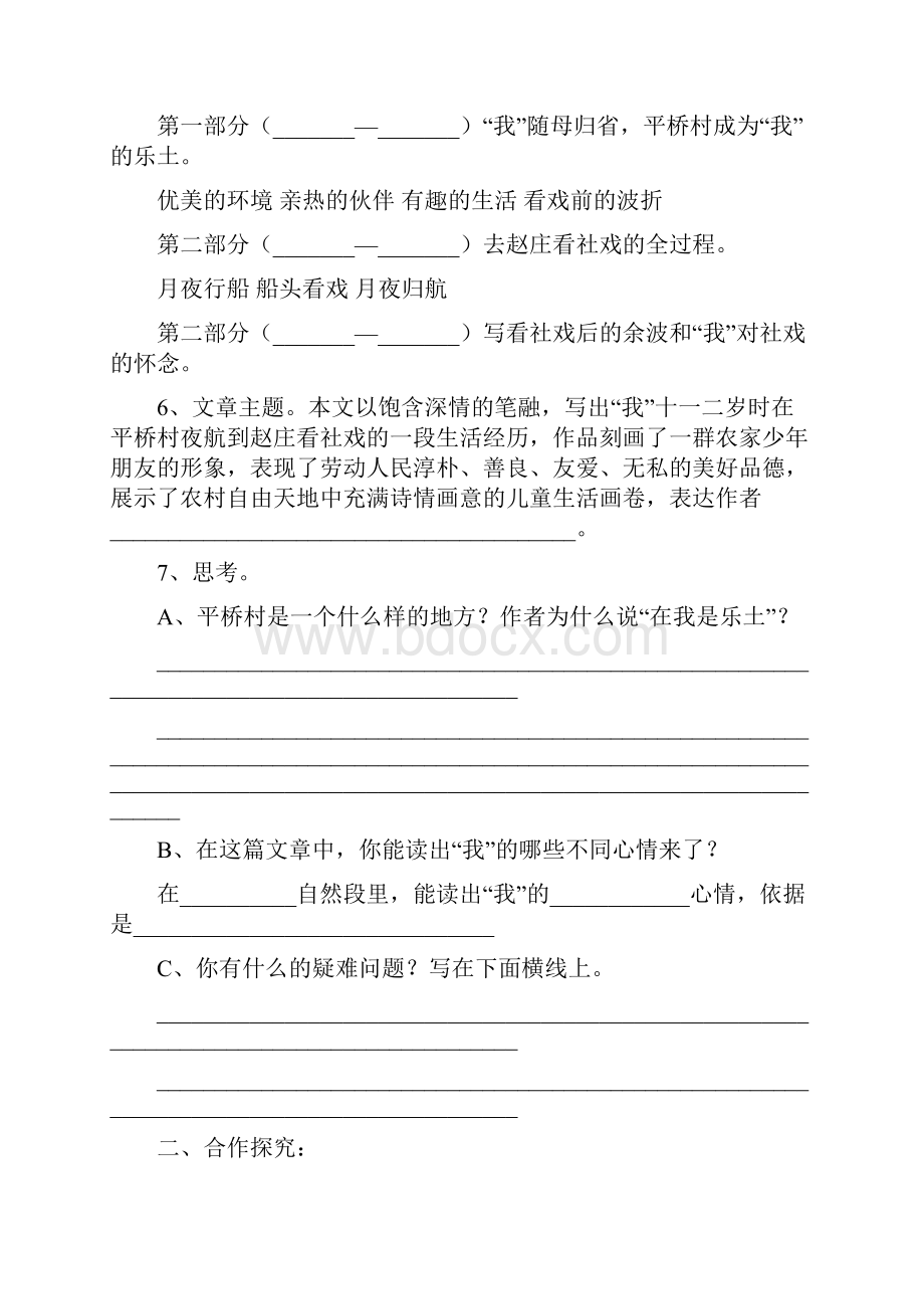 人教版七年级下第四单元导学案 应试与素质教育完美结合目前最优秀的导学案.docx_第2页