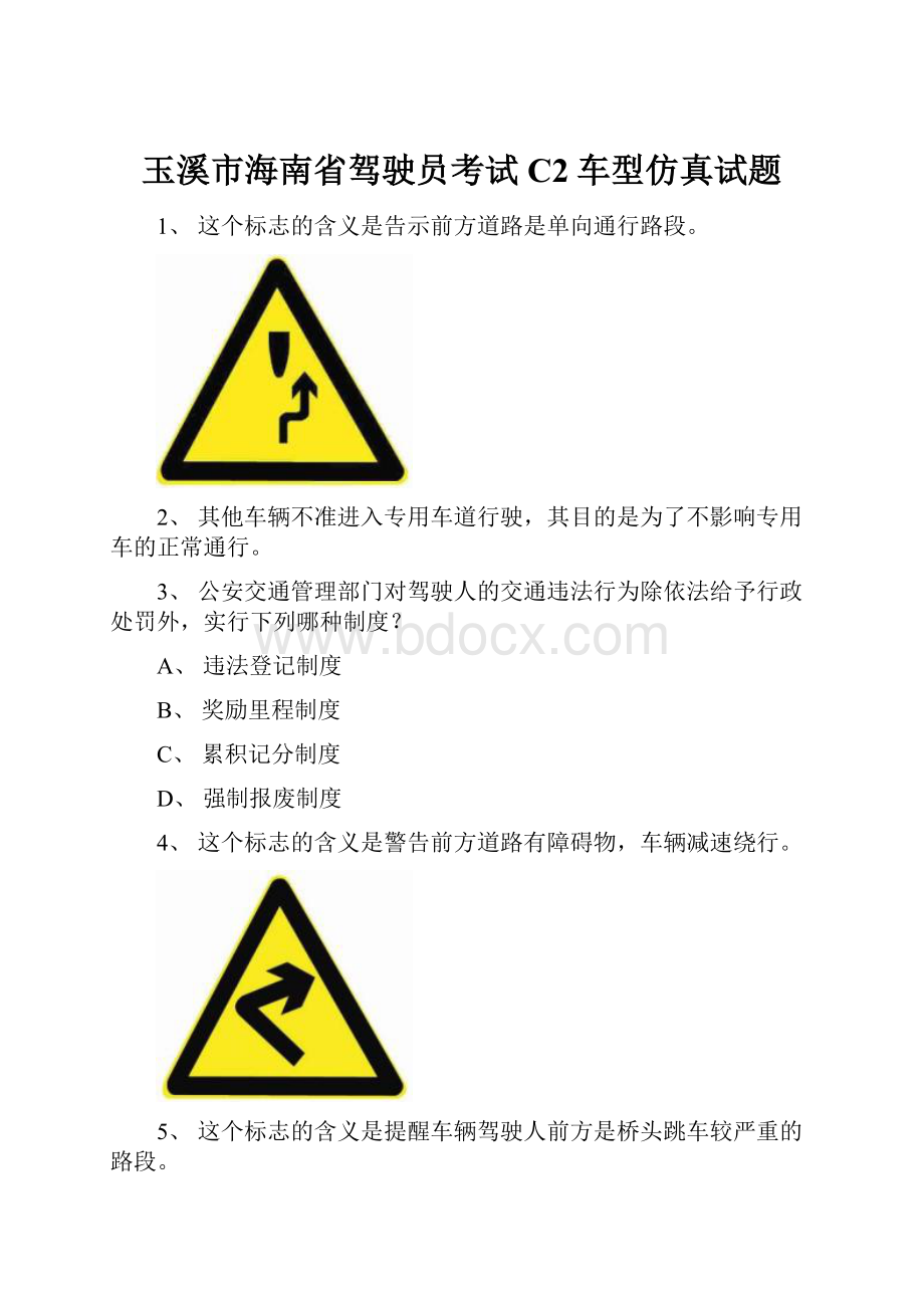 玉溪市海南省驾驶员考试C2车型仿真试题.docx