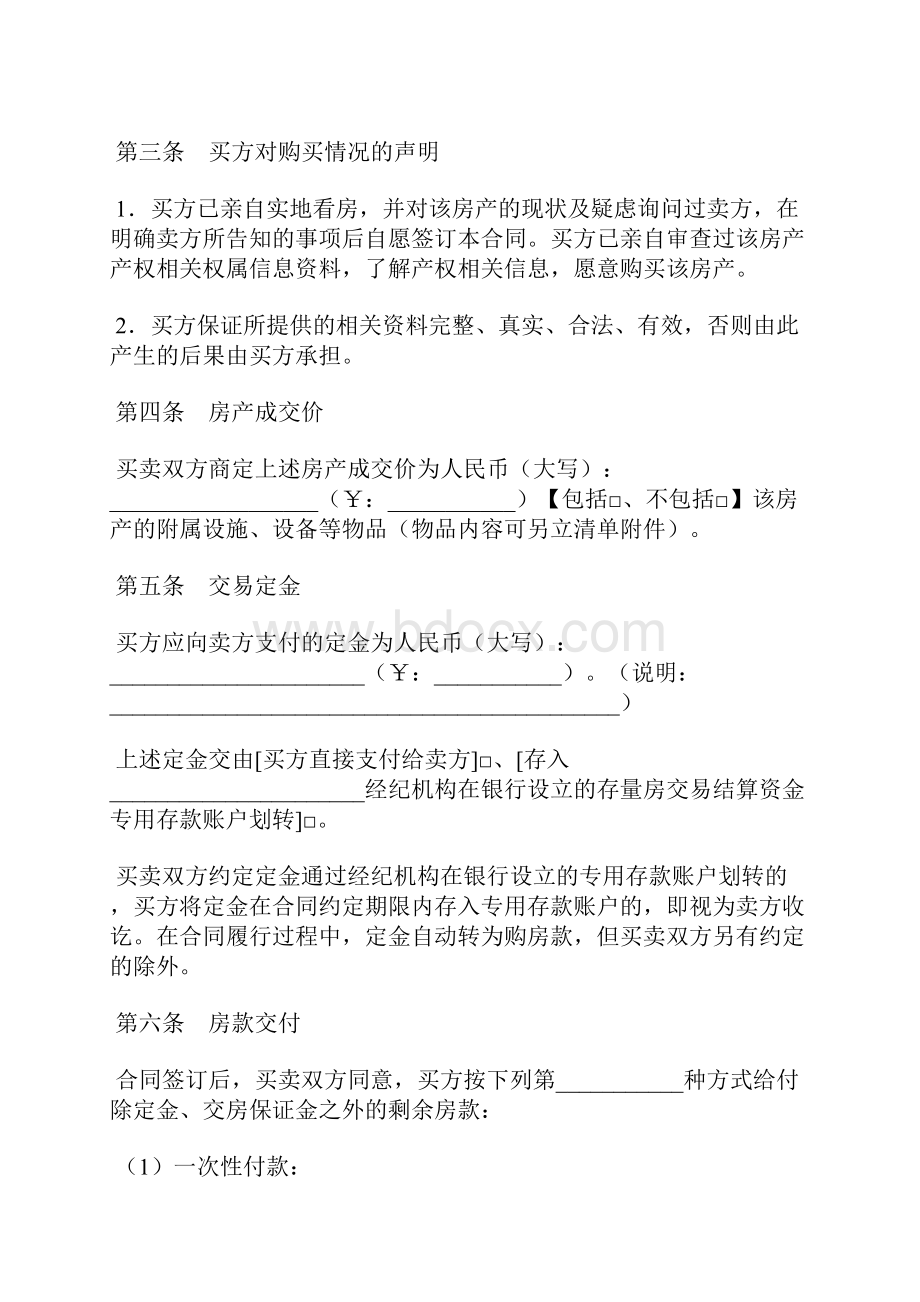 存量房购买合同范文.docx_第3页