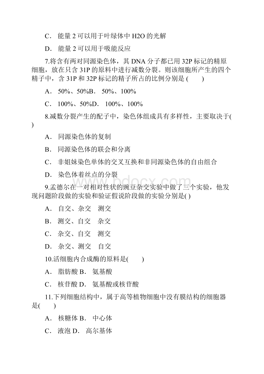 云南省宣威市第二中学学年度下学期份考试高一生物.docx_第3页