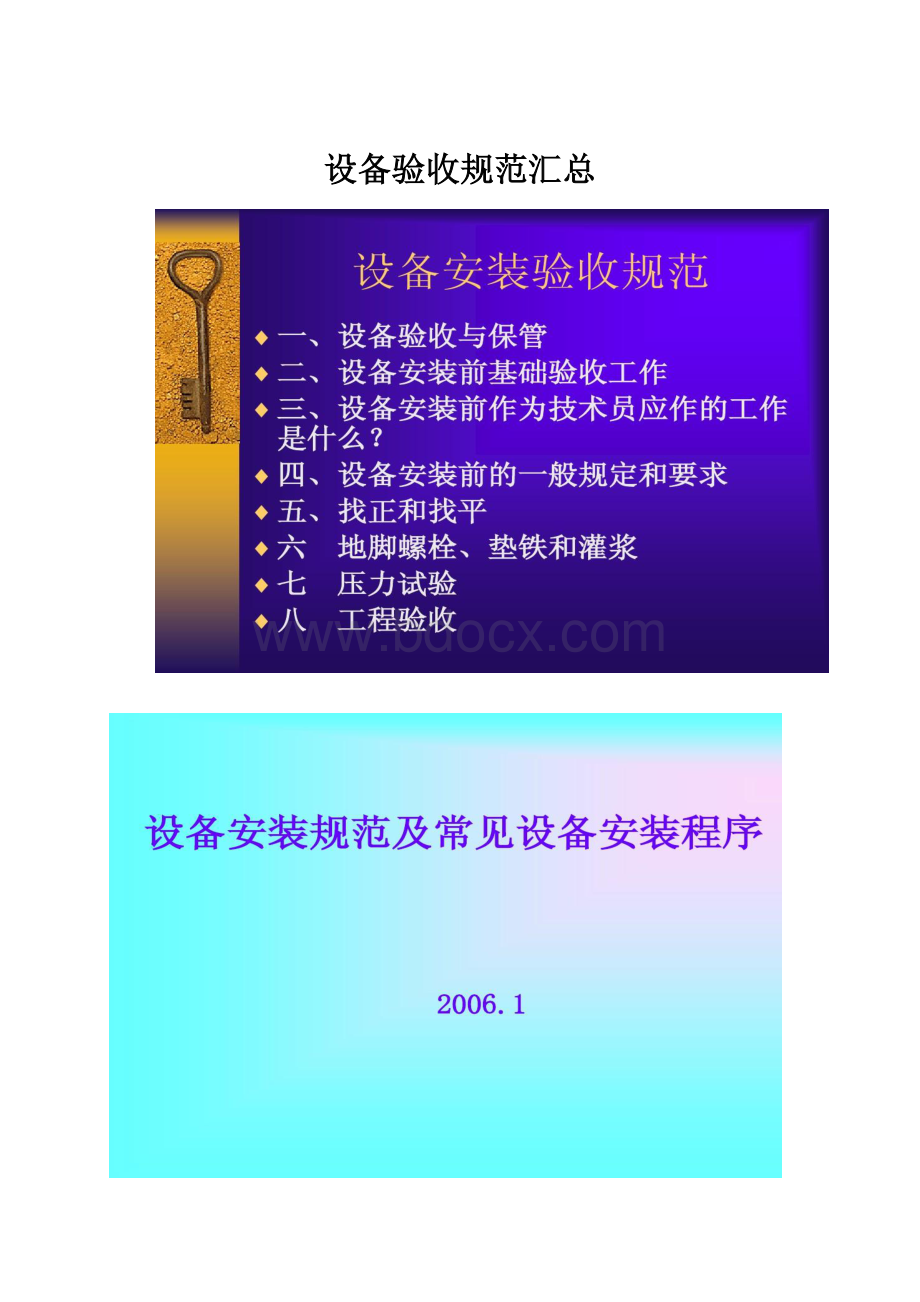 设备验收规范汇总.docx_第1页