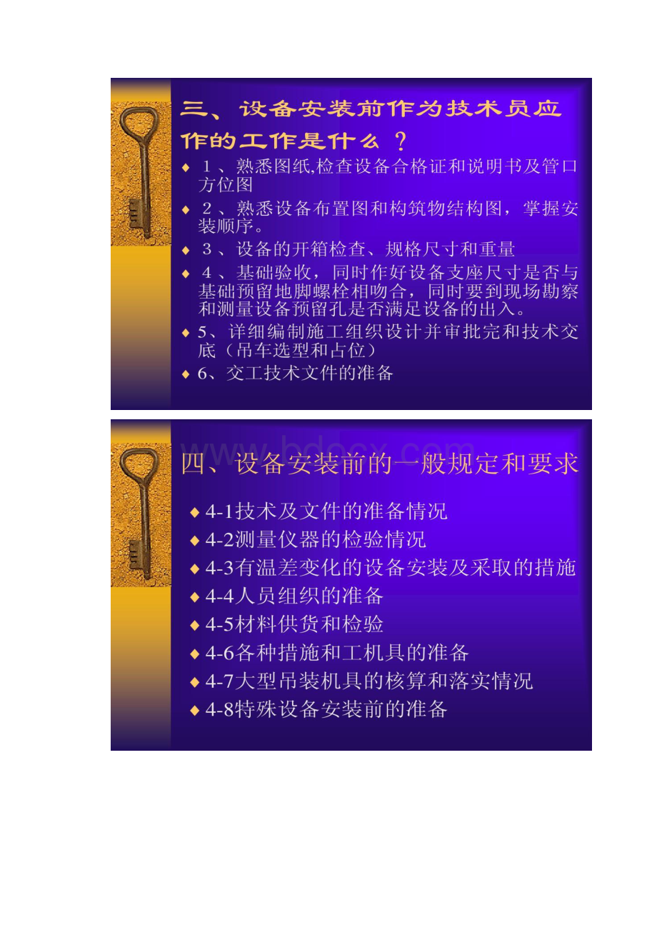 设备验收规范汇总.docx_第3页