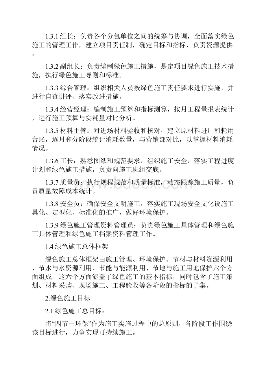 绿色建筑施工方案.docx_第2页