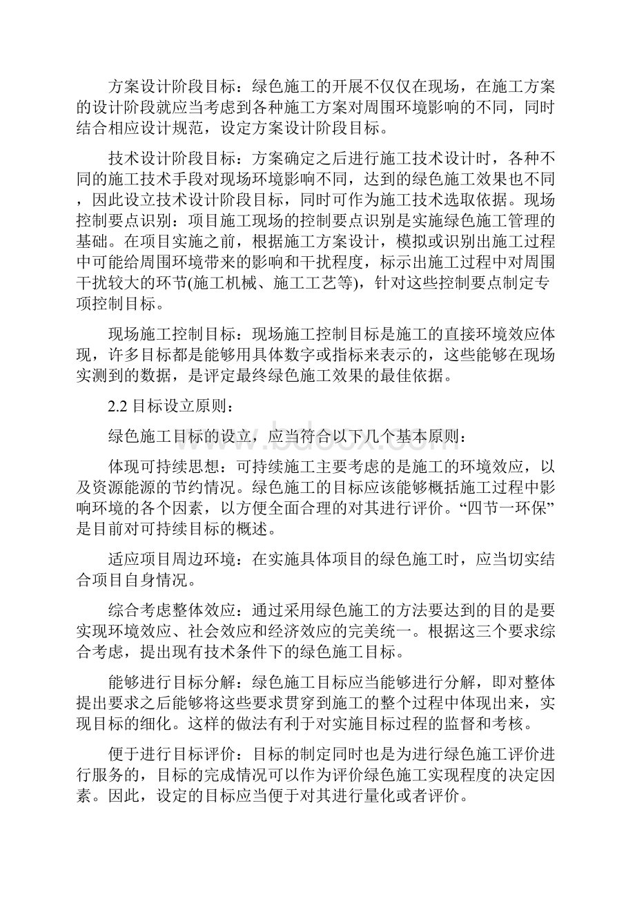 绿色建筑施工方案.docx_第3页