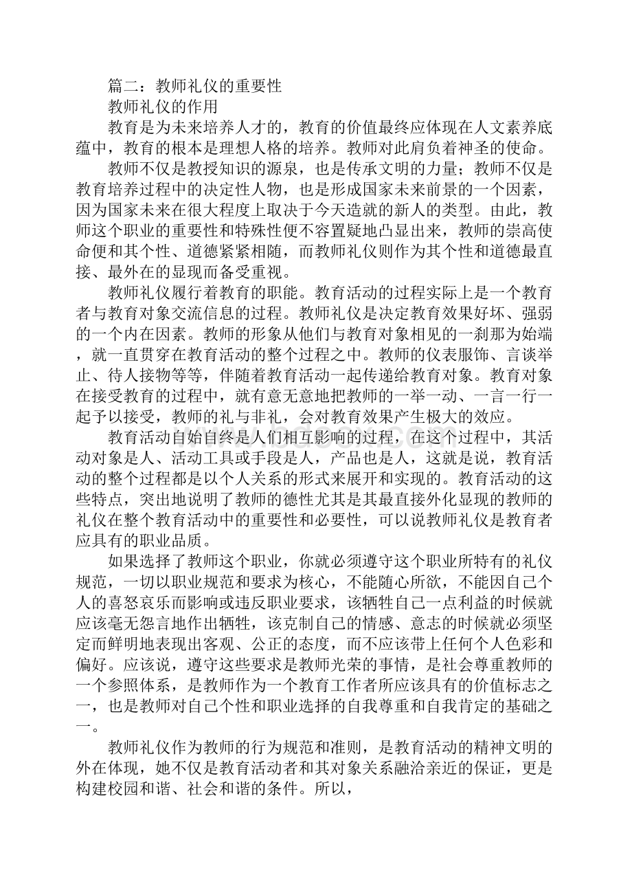 教师的形象礼仪在教育教学中的作用.docx_第2页