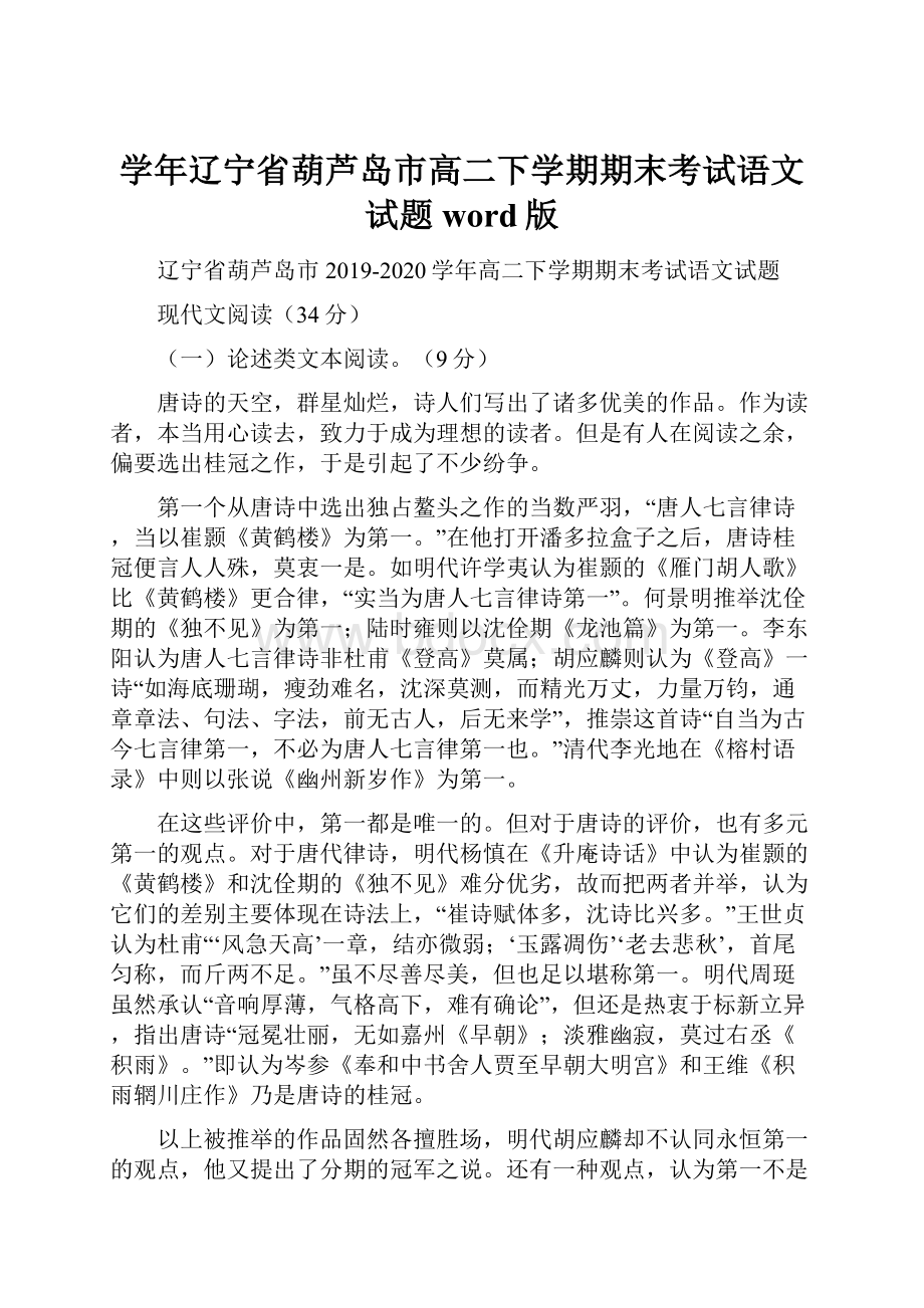 学年辽宁省葫芦岛市高二下学期期末考试语文试题 word版.docx