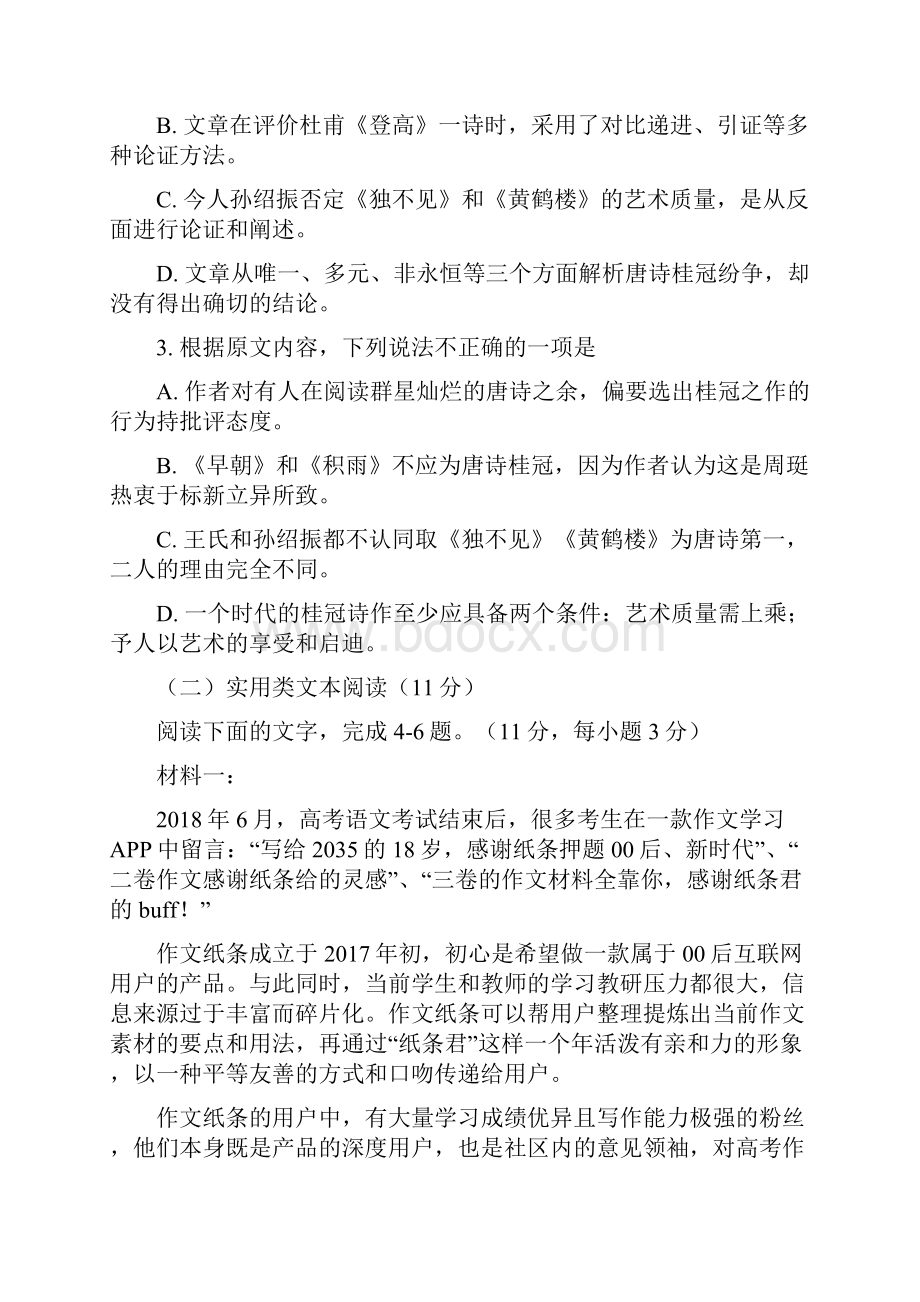 学年辽宁省葫芦岛市高二下学期期末考试语文试题 word版.docx_第3页