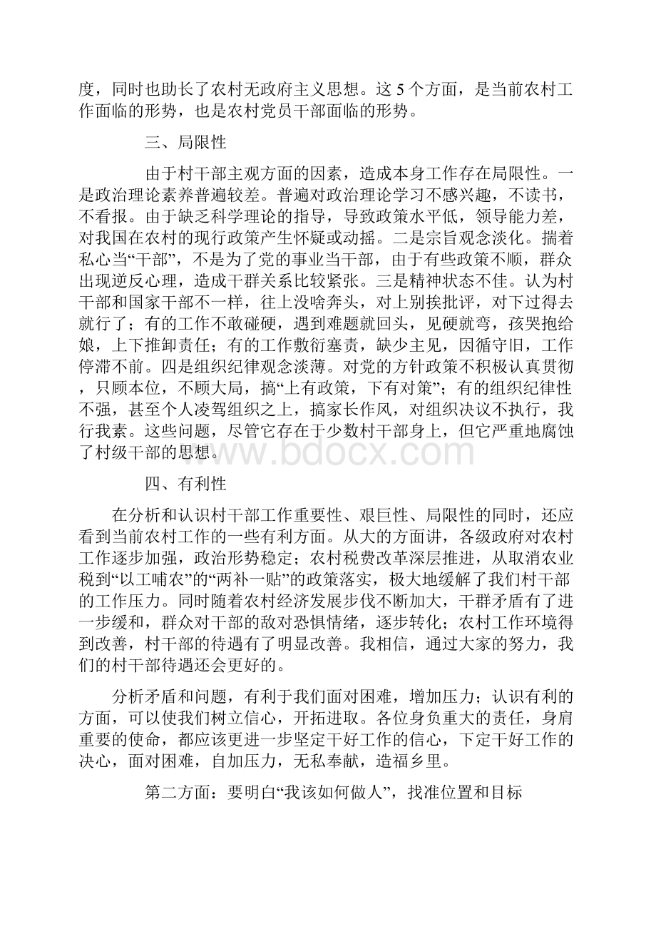 如何当好一名合格的村干部.docx_第3页