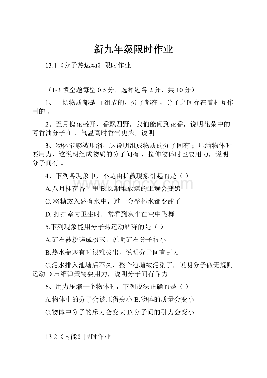 新九年级限时作业.docx