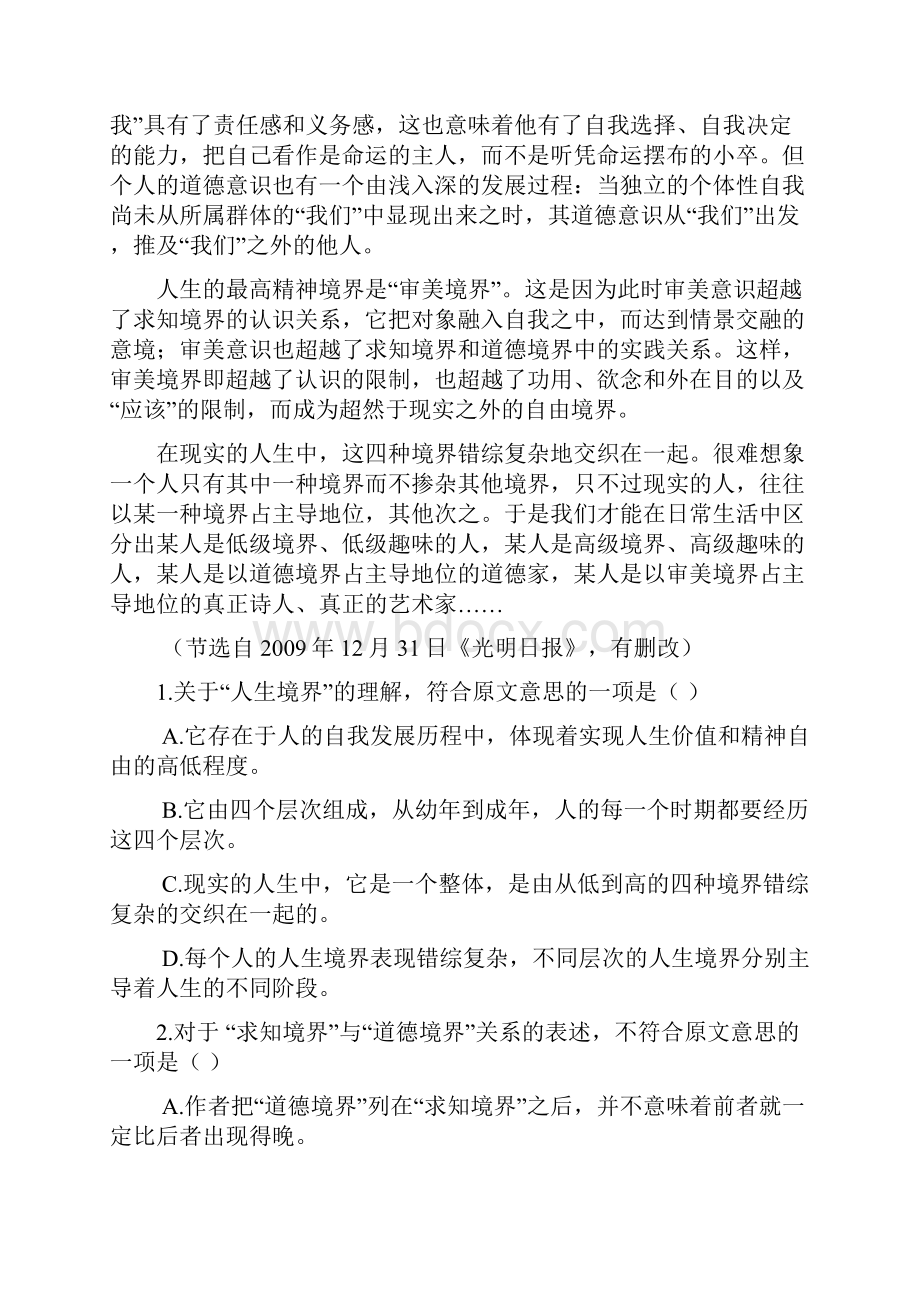 环县二中高二第一学期语文期末试题精校版附答题卡答案.docx_第2页