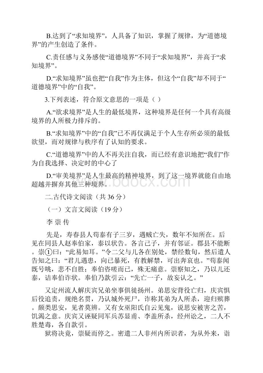 环县二中高二第一学期语文期末试题精校版附答题卡答案.docx_第3页