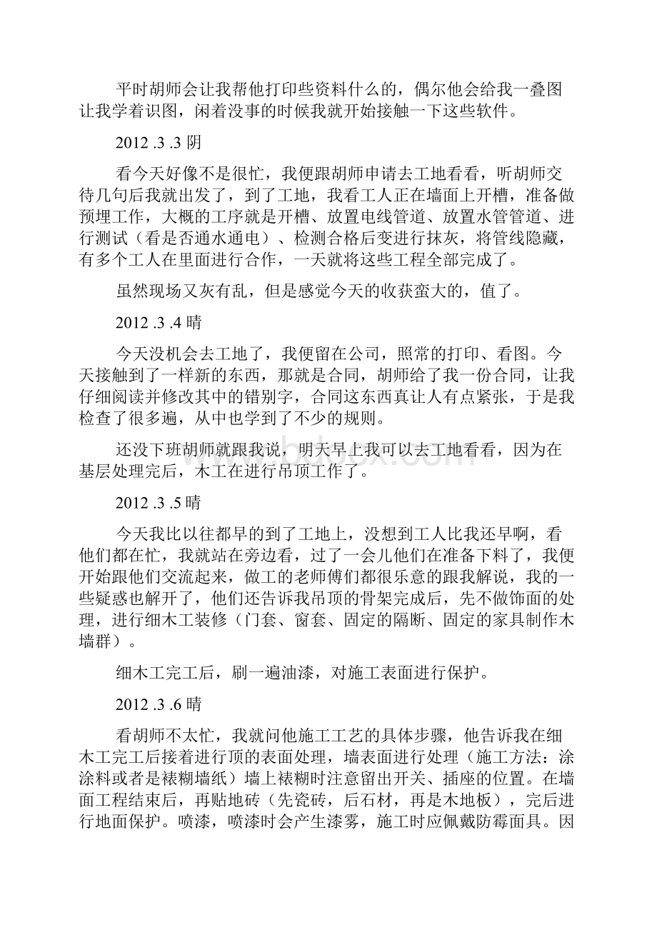 室内设计师实习日记.docx_第3页