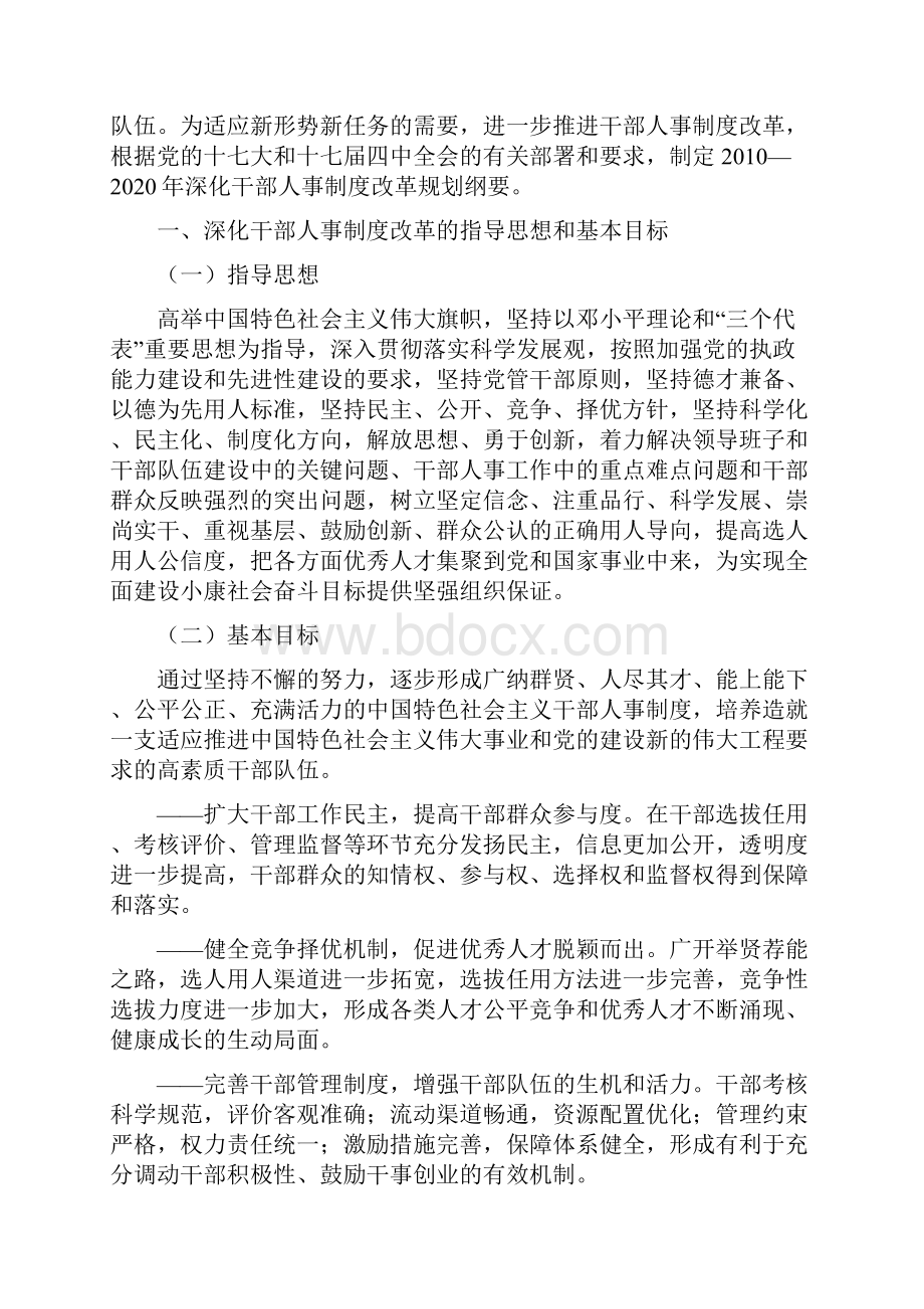 深化干部人事制度改革规划纲要中央办公厅.docx_第2页