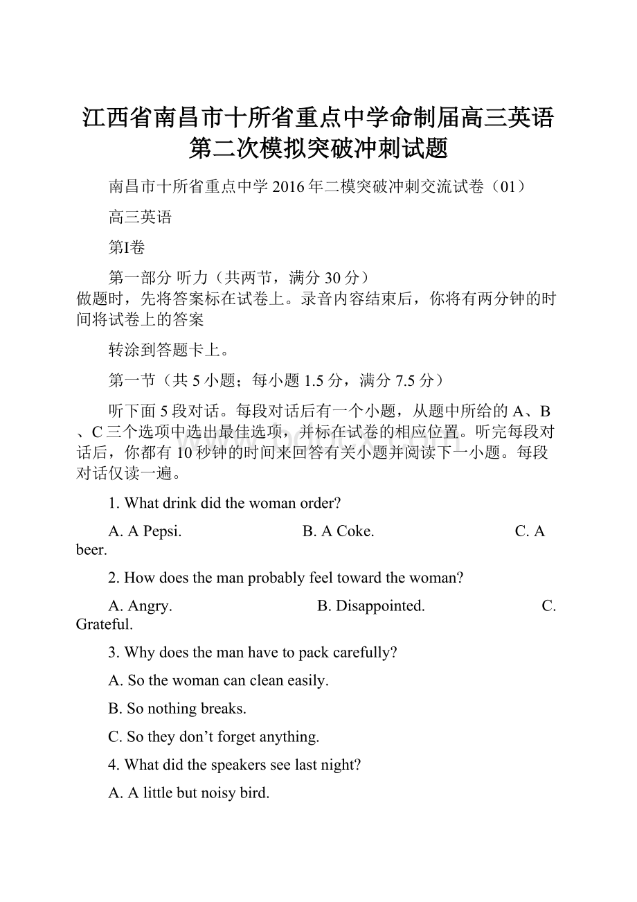 江西省南昌市十所省重点中学命制届高三英语第二次模拟突破冲刺试题.docx