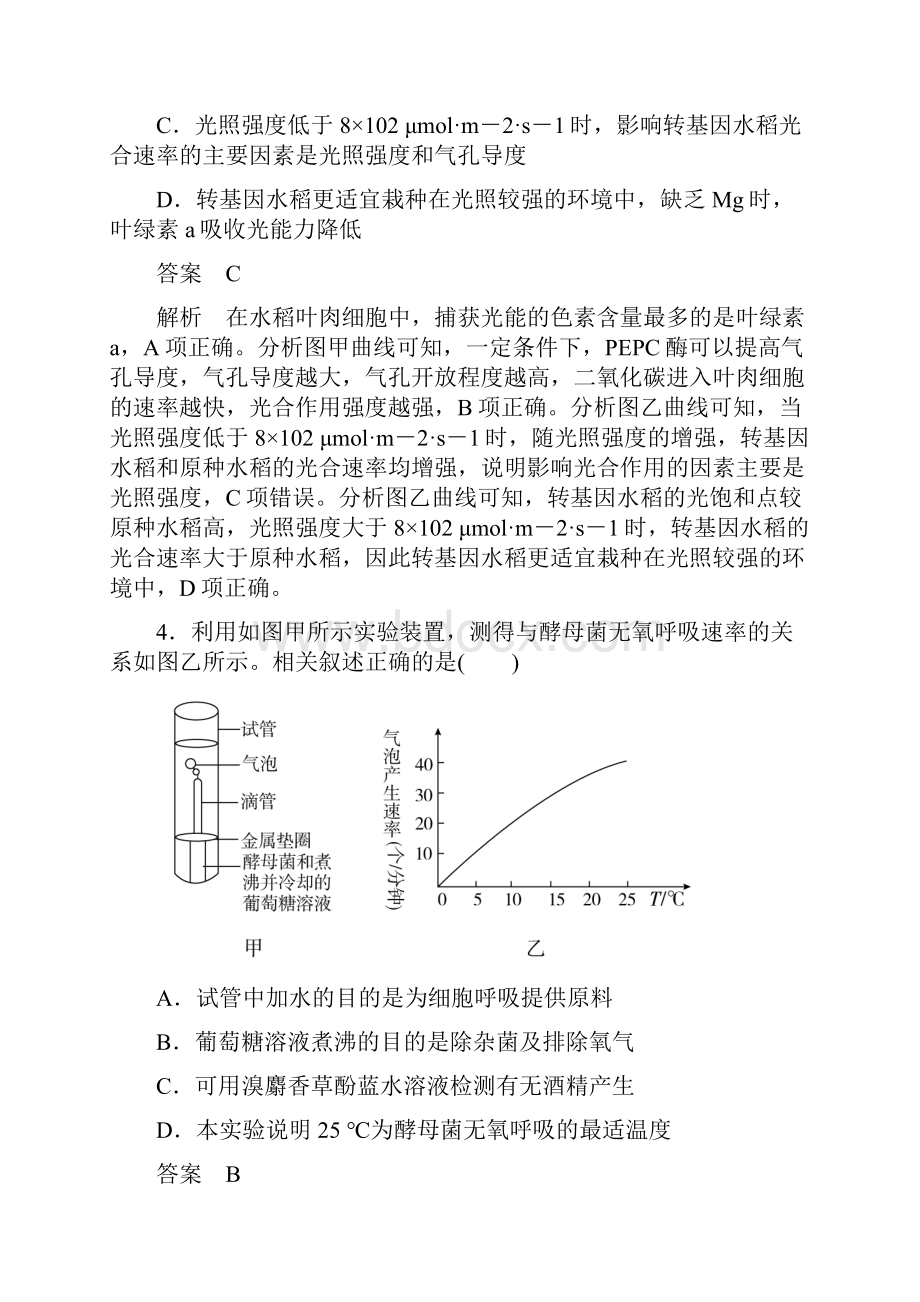 高考生物大二轮复习第一编专题整合突破专题2细胞的代谢易错题训练.docx_第3页