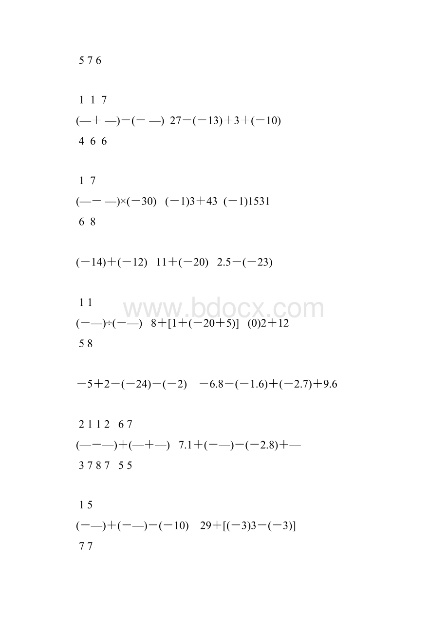 七年级数学上册有理数的计算题精选48.docx_第3页