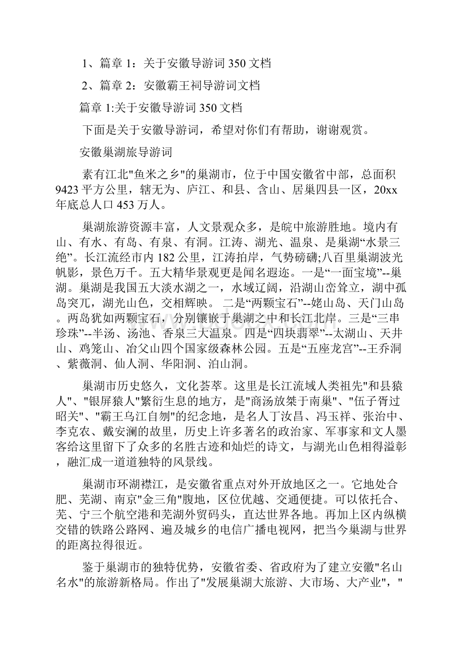 关于安徽导游词350文档2篇.docx_第2页