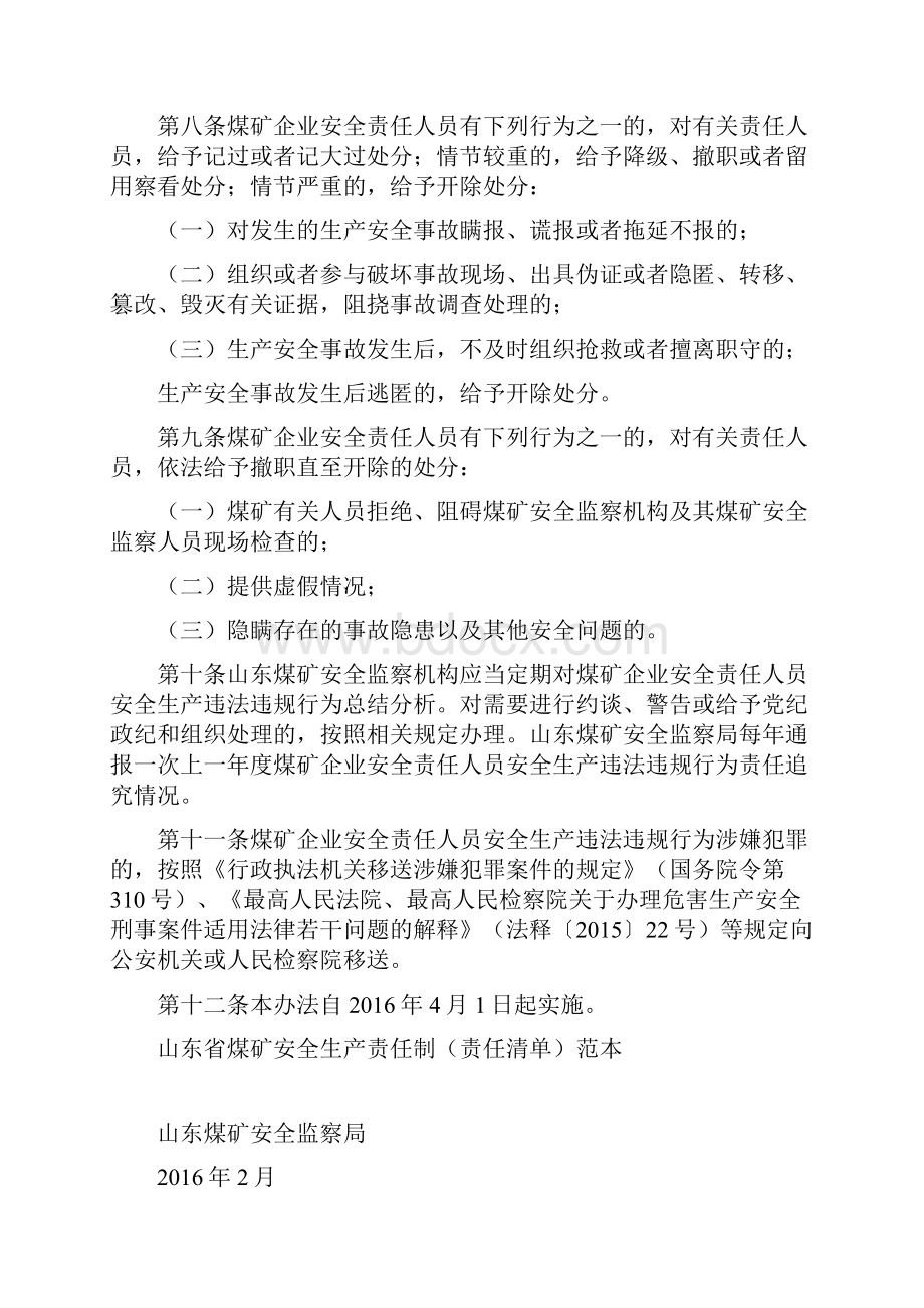 山东省煤矿企业安全管理责任监察办法.docx_第3页