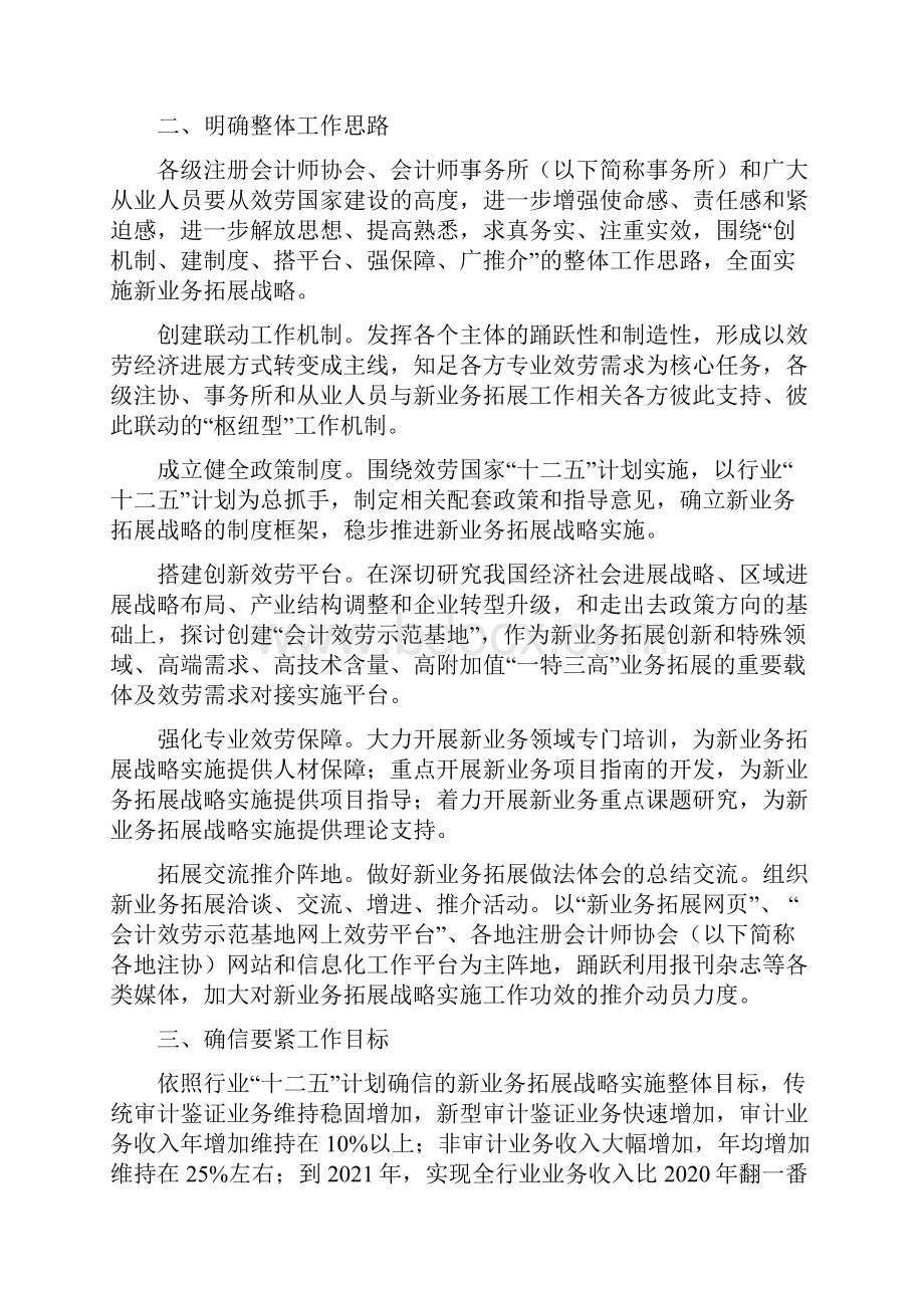 中国注册会计师行业新业务拓展战略.docx_第2页