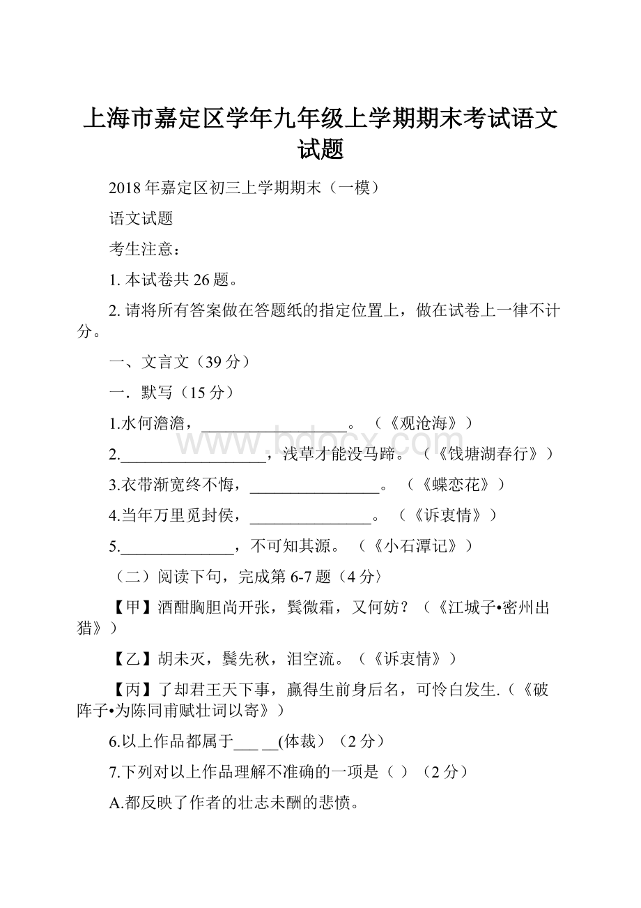 上海市嘉定区学年九年级上学期期末考试语文试题.docx