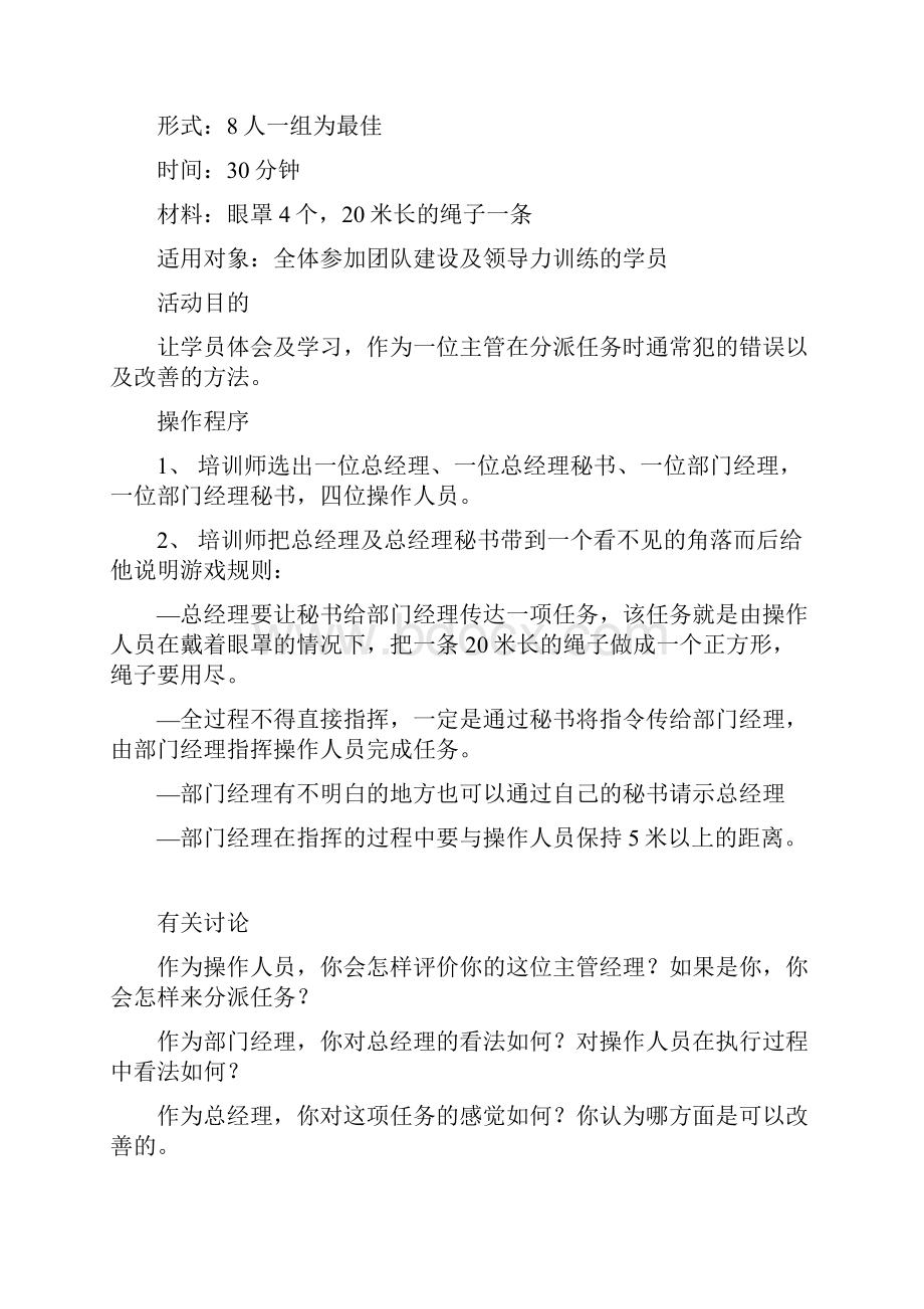 经典企业培训游戏大全.docx_第3页