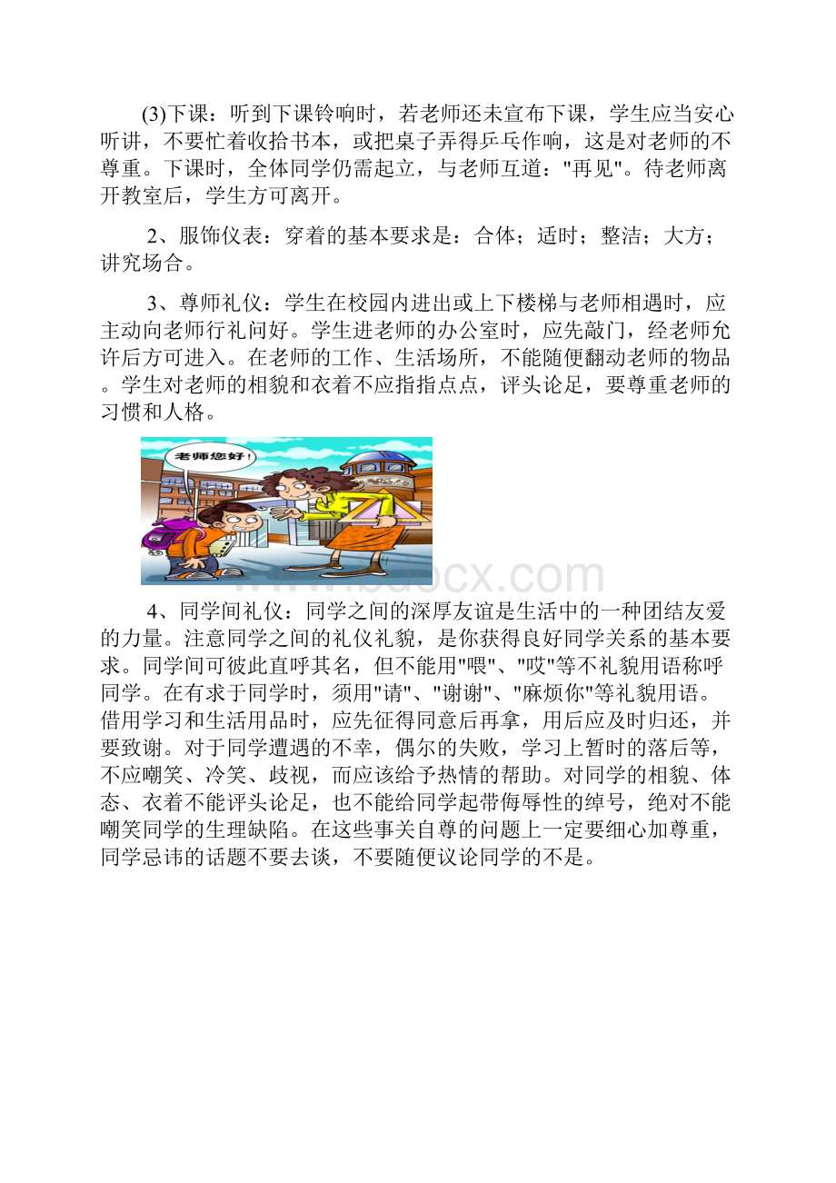 文明礼仪伴我行手抄报.docx_第2页