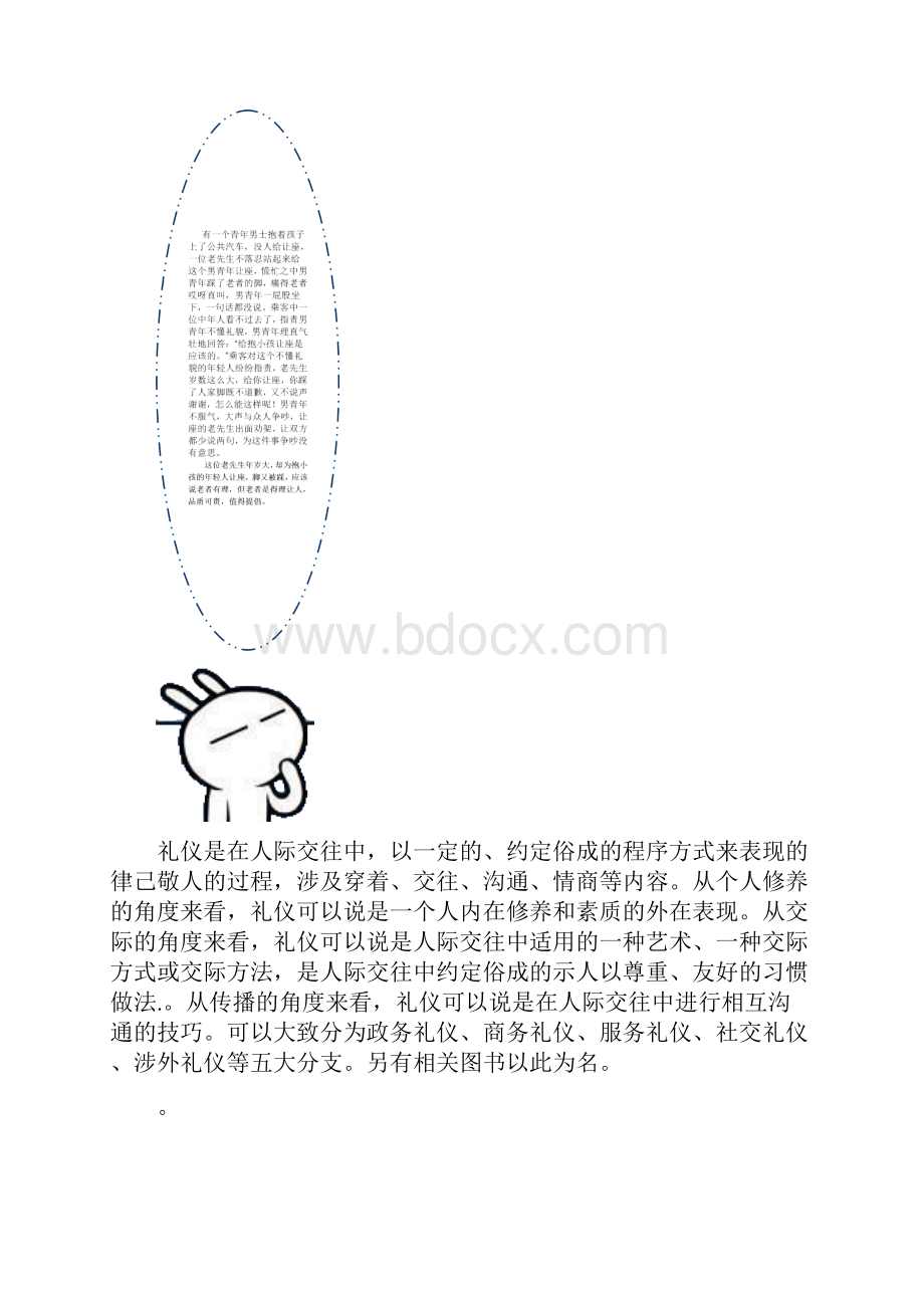 文明礼仪伴我行手抄报.docx_第3页