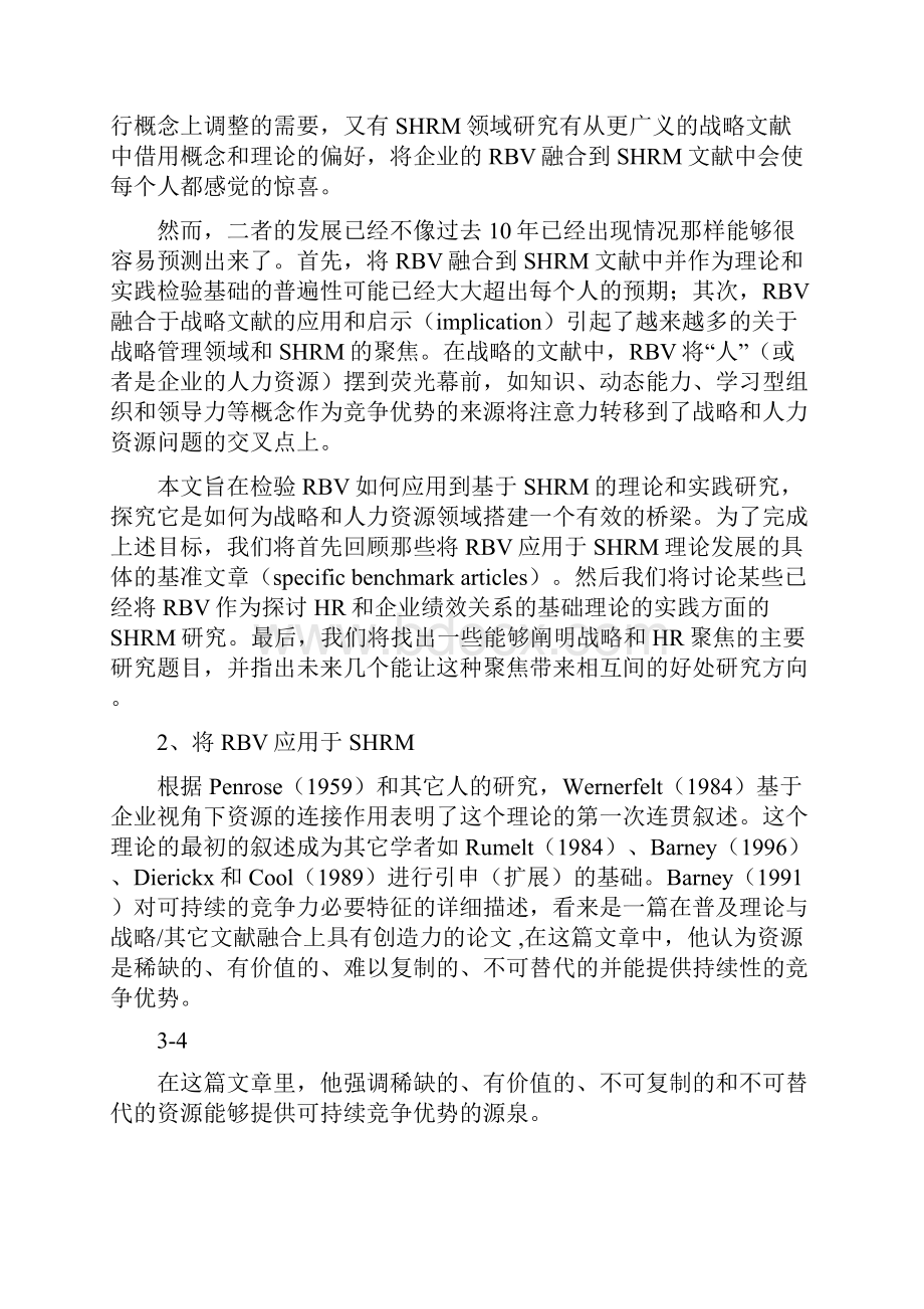 组织的资源基础理论和人力资源管理.docx_第2页