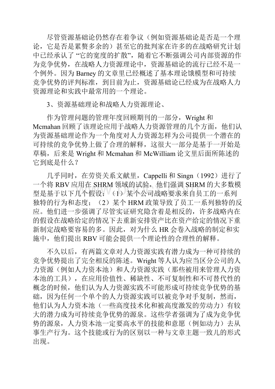 组织的资源基础理论和人力资源管理.docx_第3页